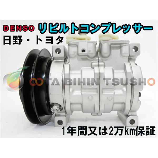 ダイナ XZC605 リビルト ACコンプレッサー/エアコン