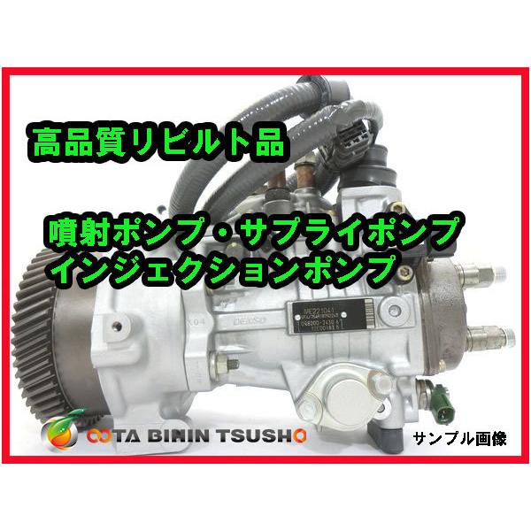 日野 トヨエース XZU352D DENSO純正リビルト インジェクションポンプ 噴射ポンプ 22010-8940/22100-E0170 098000-0510｜ootabihin