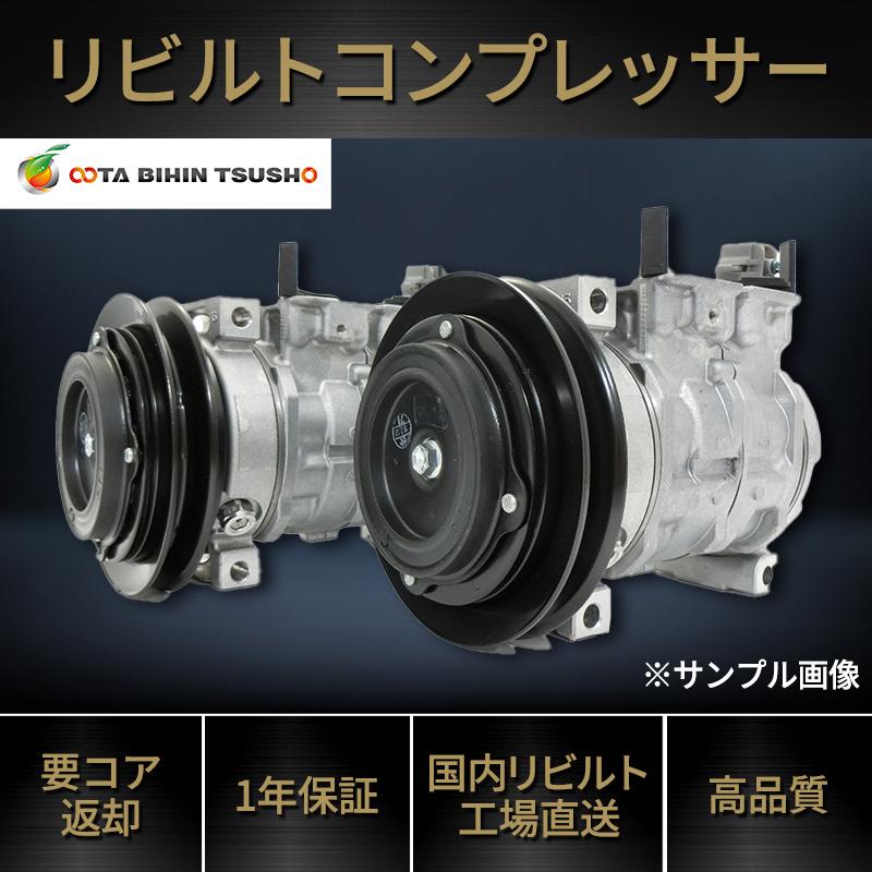 ホンダ JE1 JE2 ゼストスパーク用 リビルト ACコンプレッサー