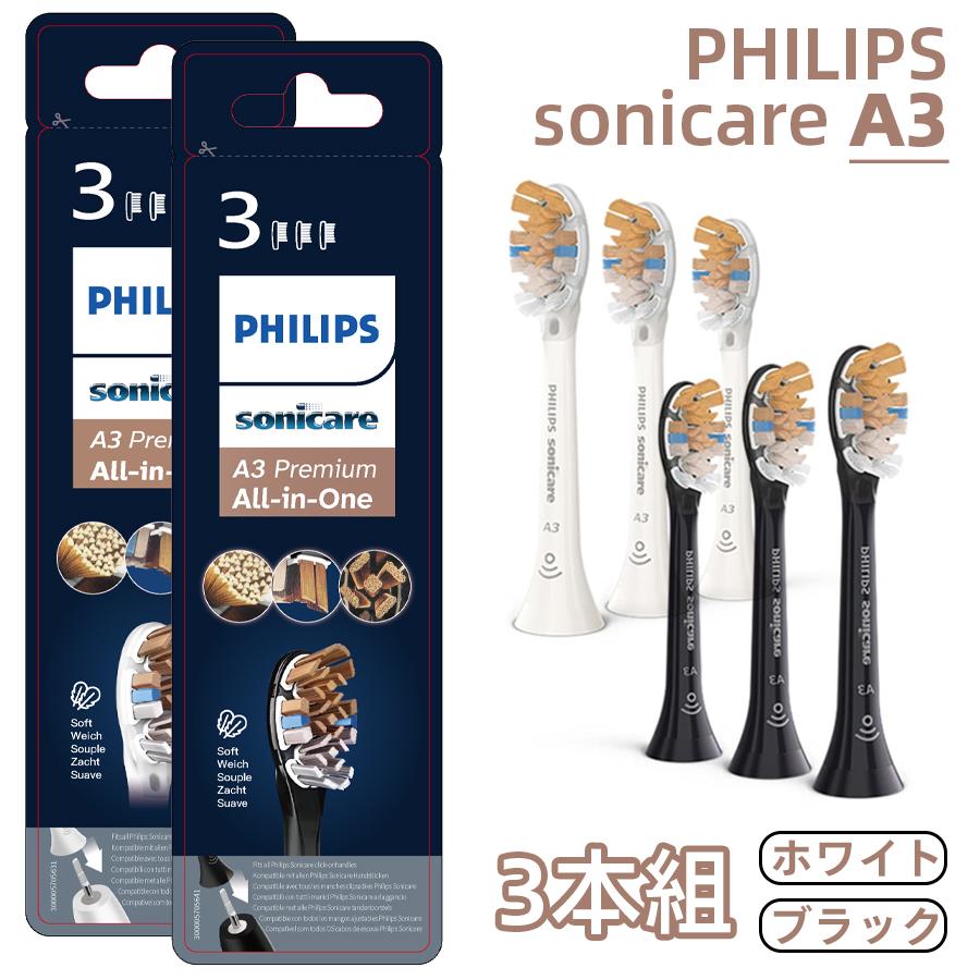 Philips（フィリップス） 替えブラシ A3 HX9093 3本組 ブラック
