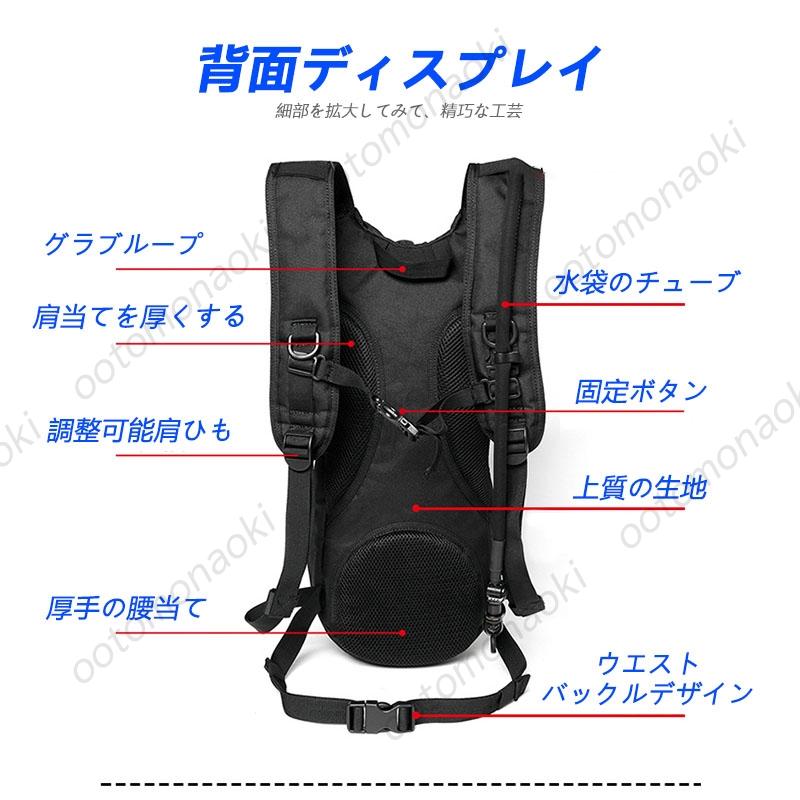 ハイドレーションパック サイクリングリュック バックパック 水補給 登山 2.5Ｌ 給水装備 軽量 水袋いれ 漏れが防止 野外 防災 サイクリング スポーツ｜ootomonaoki｜03