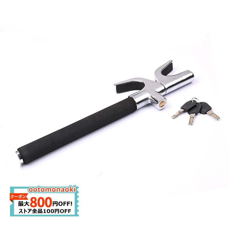 ハンドルロック 車用 盗難防止装置 窓割りハンマー機能 ステアリングロック 車両 盗難防止グッズ 防犯 鍵 セキュリティ 窃盗対策 汎用