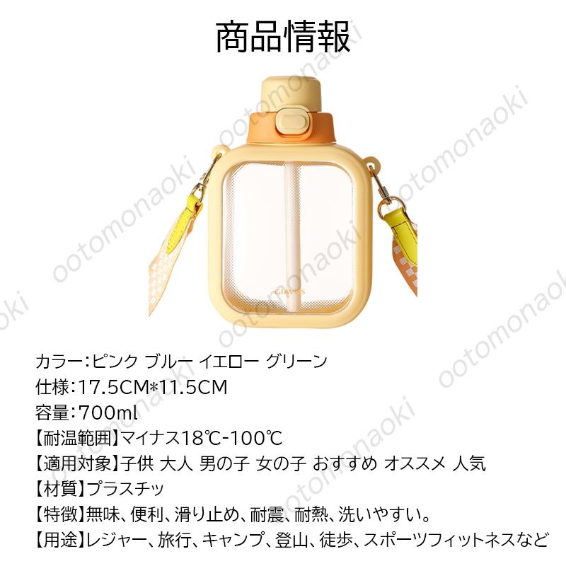 ウォーターボトル おしゃれ 700ML 蓋付き ストロー 透明水筒 子供大人兼用 直飲み 肩掛け 通勤 通学 自転車 携帯便利 漏れ防止 軽量 アウトドア｜ootomonaoki｜14