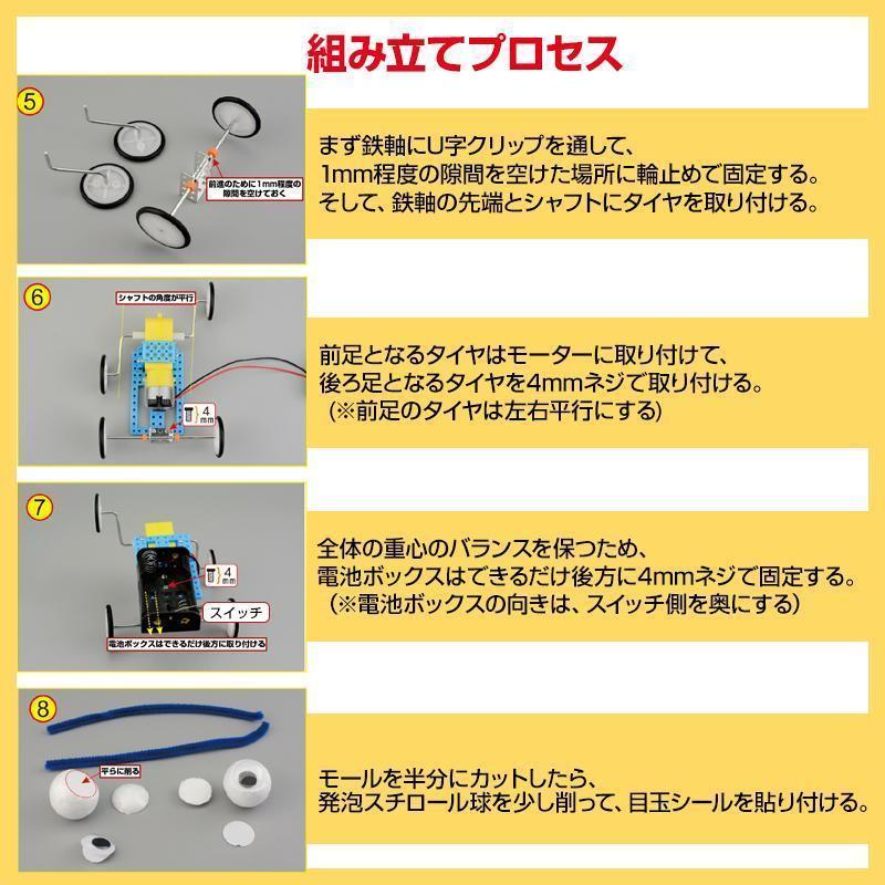 爬虫ロボット 工作キット 手作りロボット DIYおもちゃ 車 カー 昆虫 虫 自由研究 夏休み 冬休み 小学生 図工 制作 組み立て簡単 子供｜ootorisyouzistore｜09