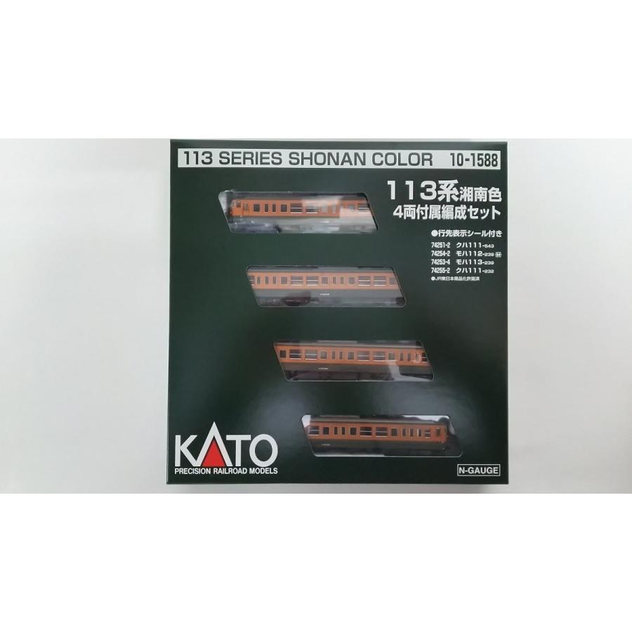 KATO【10-1588】113系 湘南色 4両付属編成セット 113系湘南色 4両付属編成が入線しました。KATO 10-1588