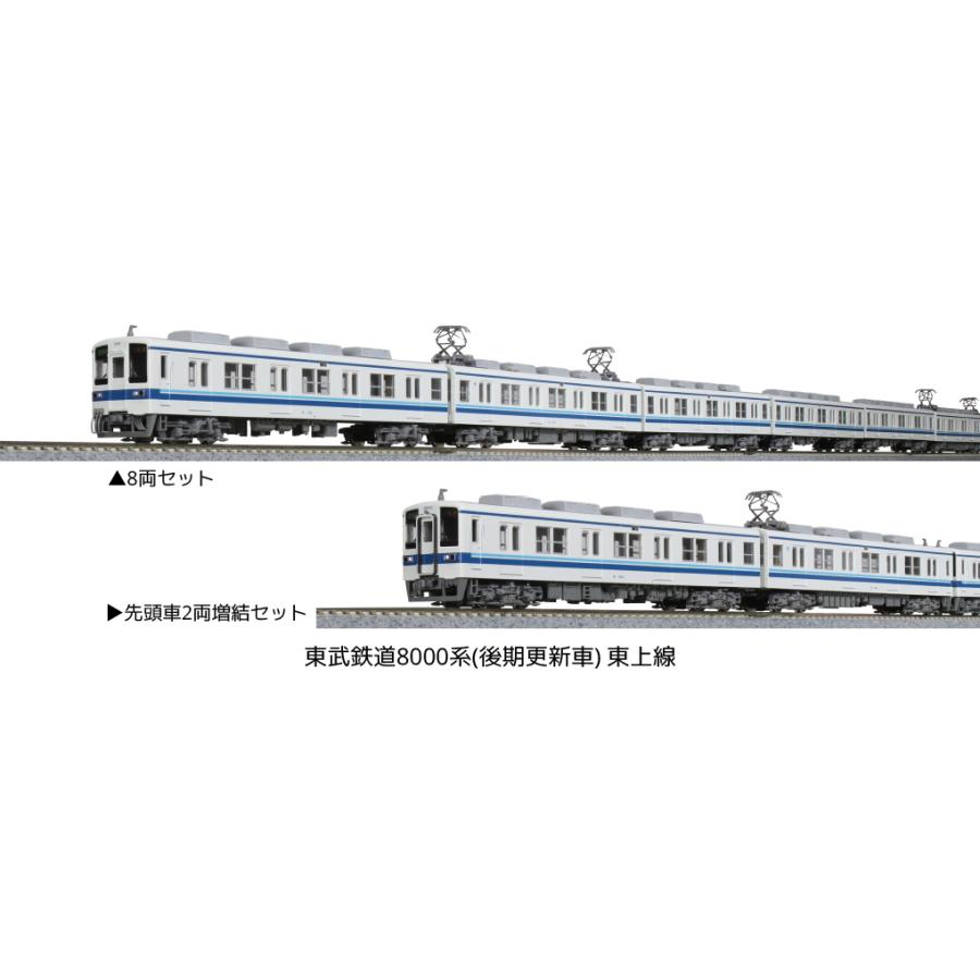 カトー KATO Nゲージ 10-1650、10-1651 東武鉄道8000系(後期更新 カトー KATO Nゲージ 10-1650、10-1651 東武鉄道8000系(後期更新