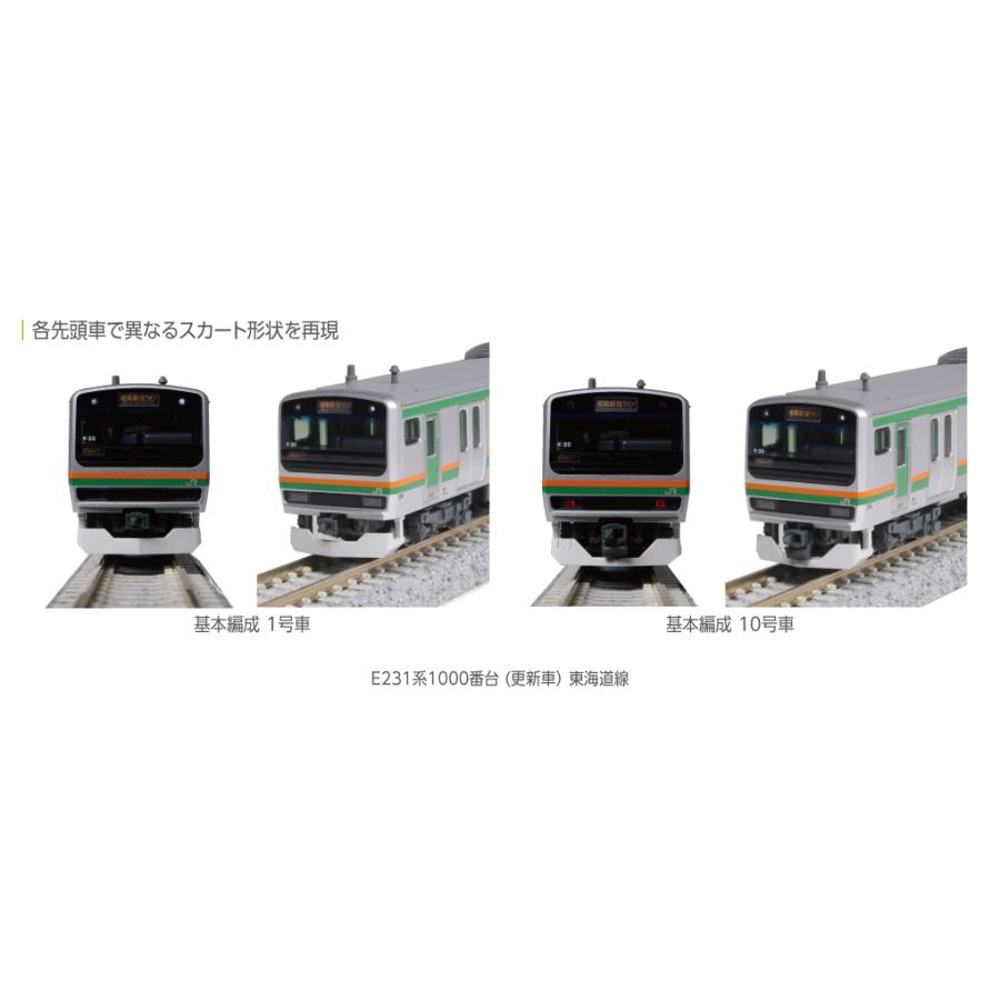 KATO Nゲージ 10-1784,10-1785,10-1786,10-1787 Ｅ２３１系１０００番台東海道線(更新車) 基本(4両) +増結A(4両) +増結B(2両)+付属編成(5両) 15両編成｜ootsukamokei｜04