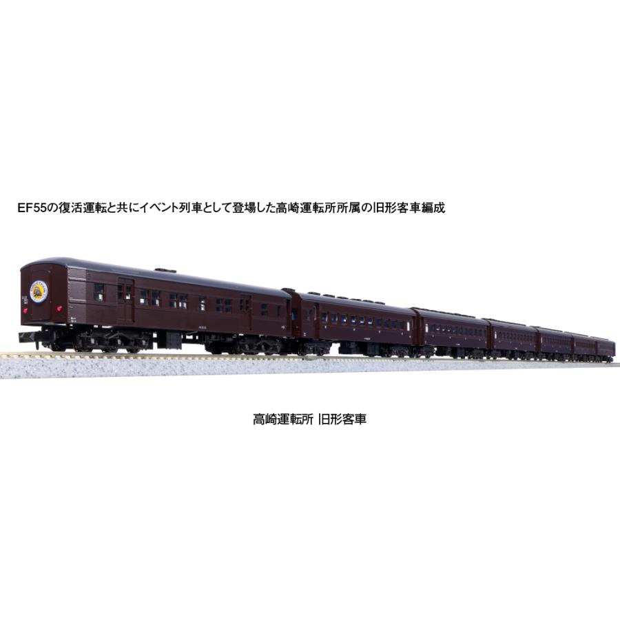 カトー（KATO） KATO Nゲージ 10-1805 高崎運転所 旧形客車