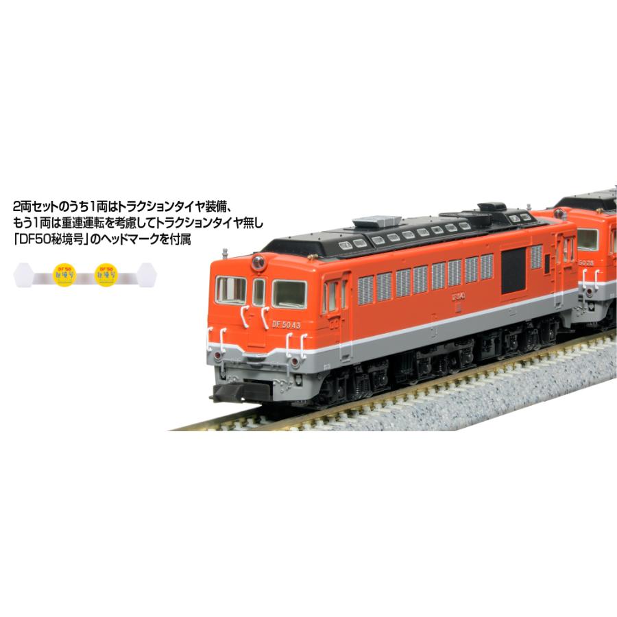 カトー（KATO） Nゲージ 10-2008 DF50 四国形 2両セット 特別企画品