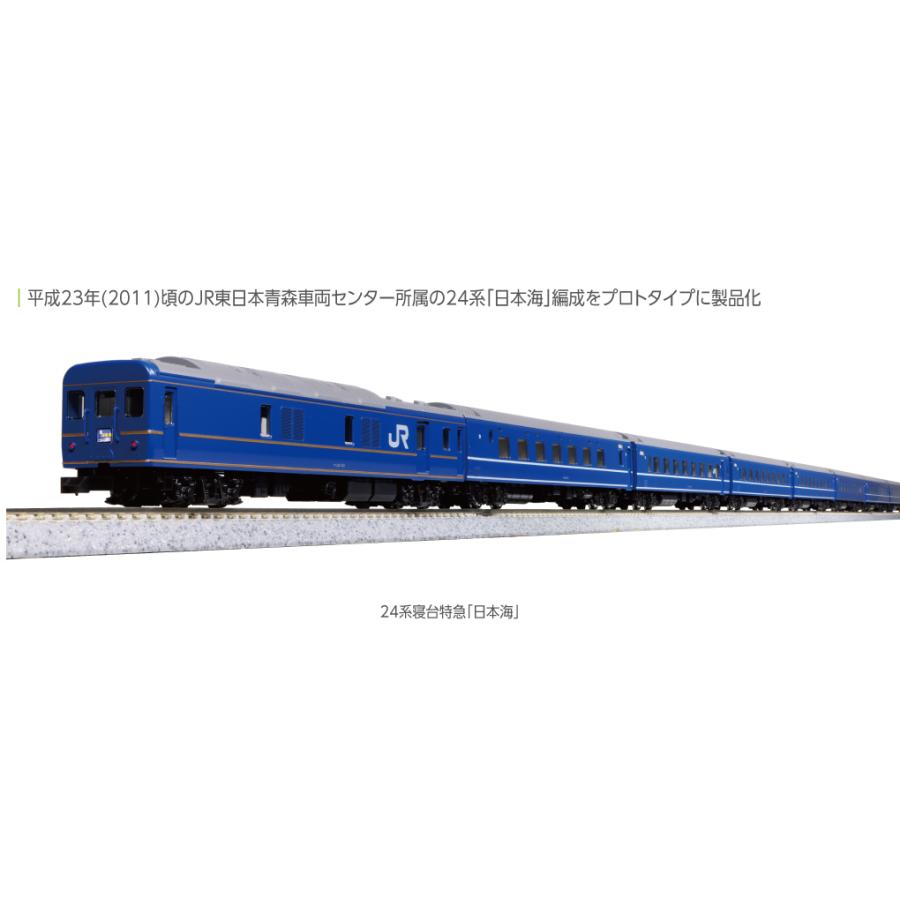 カトー KATO Nゲージ 10-881、10-882 24系寝台特急「日本海」 6 カトー KATO Nゲージ 10-881、10-882 24系寝台特急「日本海」 6