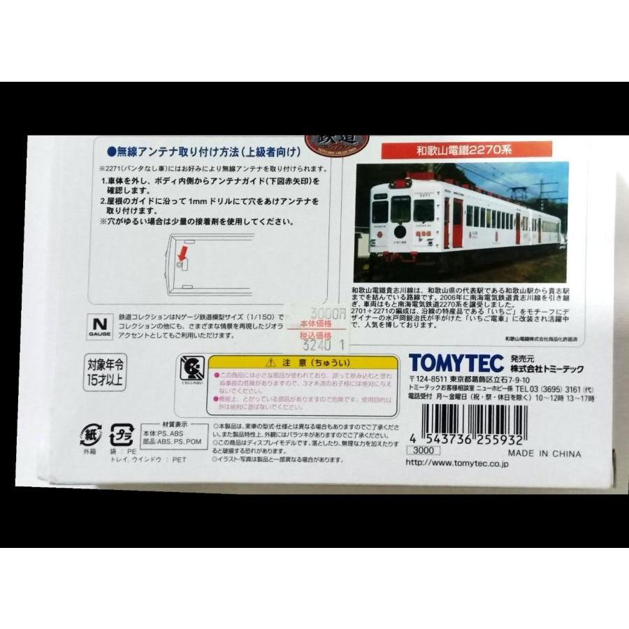 トミーテック 鉄道コレクション セット 鉄道コレクション Nゲージ 225932 和歌山電鐵2270系いちご電車2両
