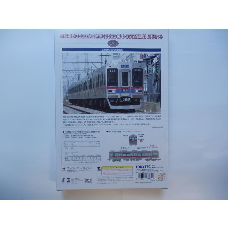 鉄道コレクション 京成電鉄3500形更新車(3520編成・3552編成)6両セット