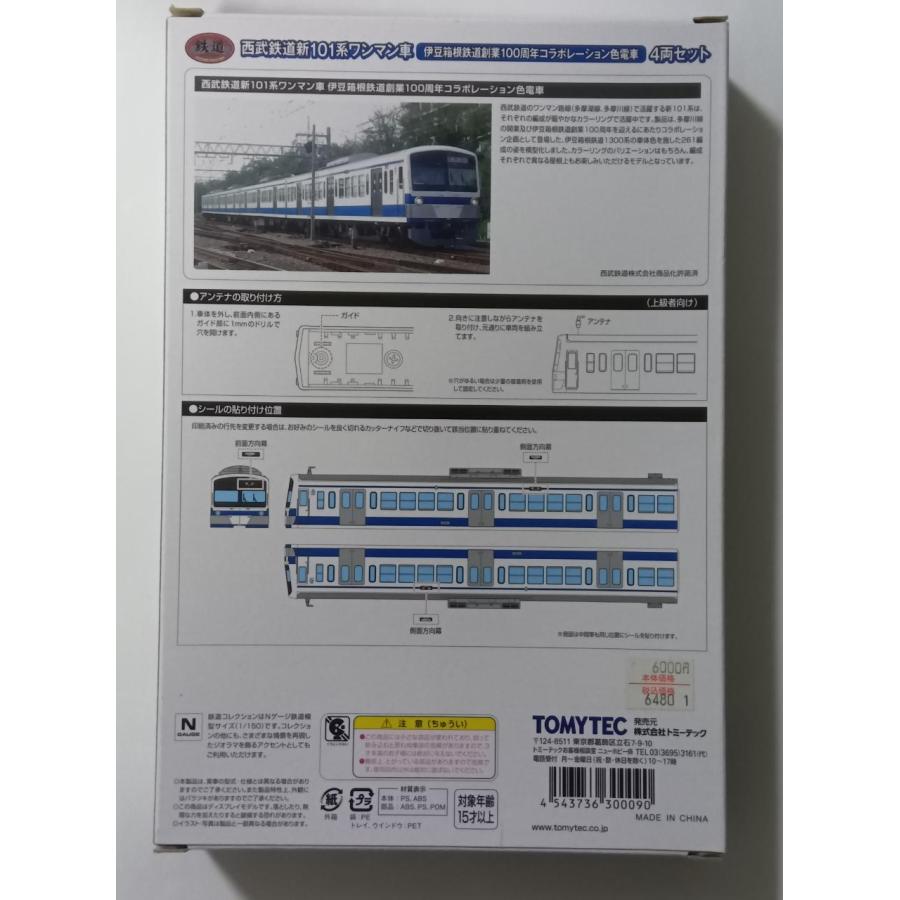 鉄道コレクション Nゲージ 300090 西武新101系ワンマン車 伊豆箱根鉄道