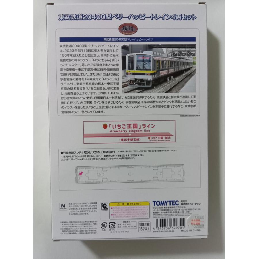 鉄道コレクション Nゲージ 329701 東武鉄道20400型ベリーハッピー