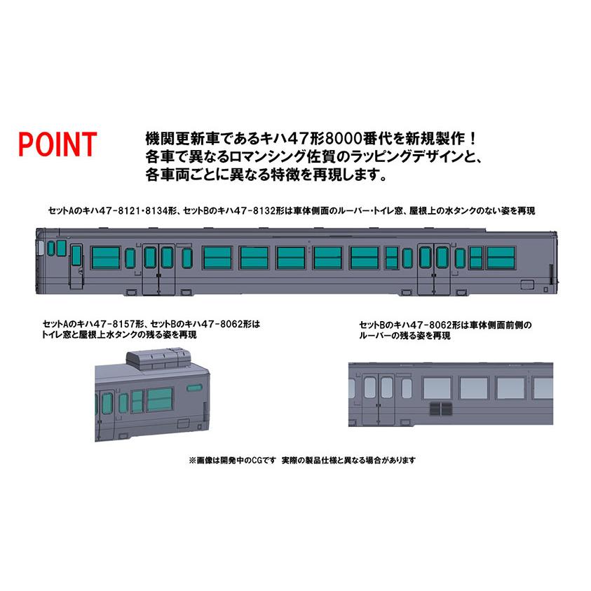 トミックス TOMIX Nゲージ 98538 JR キハ47-8000形ディーゼルカー