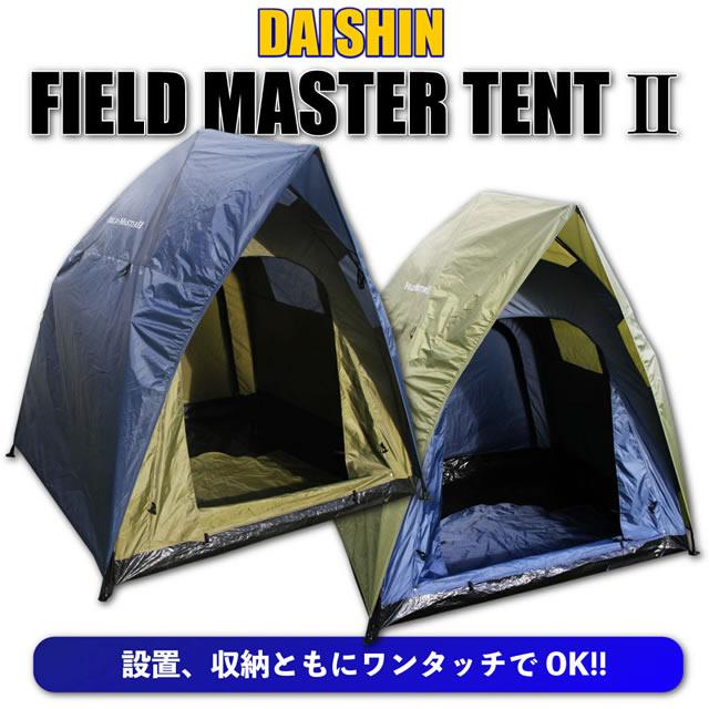 ダイシン　フィールドマスターへらテントII : 8-tent : 大塚釣具 - 通販 - Yahoo!ショッピング