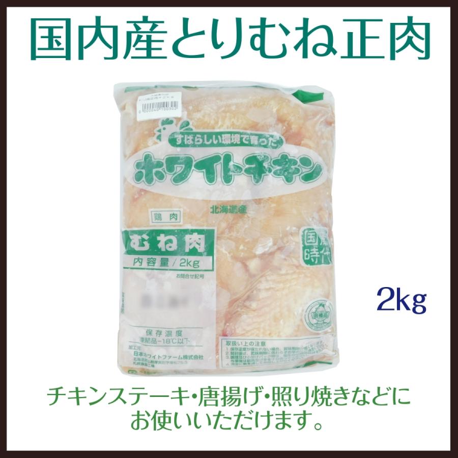 国内産とりむね正肉　２ｋｇ｜ootuki