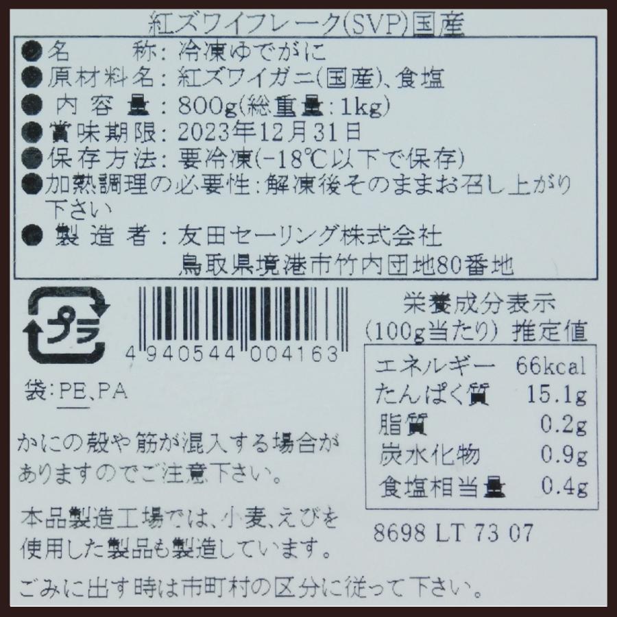 友田 国産 紅ずわいフレーク 1kg : 大槻食品館キャロットヤフー店