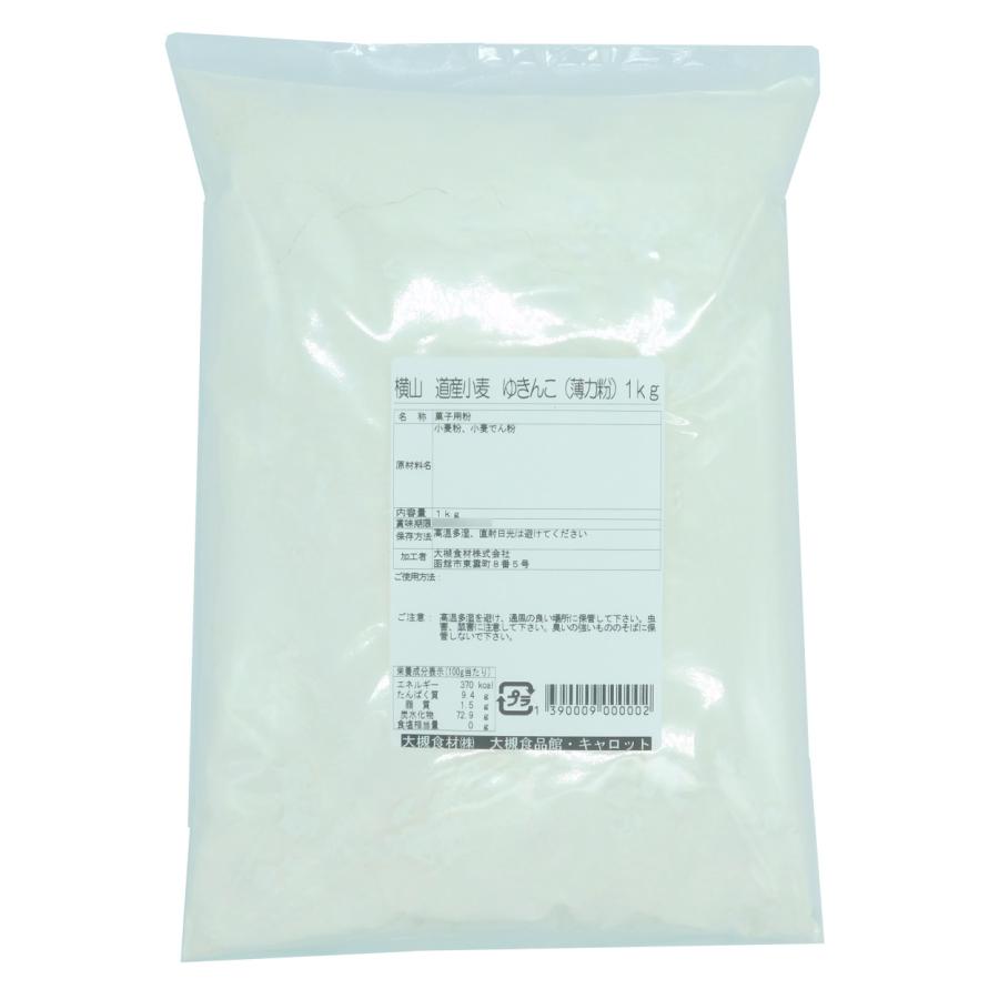横山製粉 北海道産小麦 ゆきんこ 1kg : 大槻食品館キャロットヤフー店