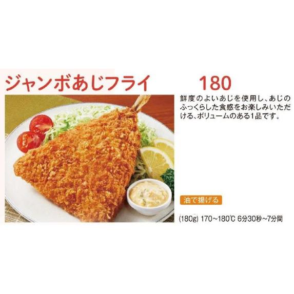 アジフライページ ニッスイ ジャンボあじフライ(180g×5枚入) : 大槻食品館キャロット
