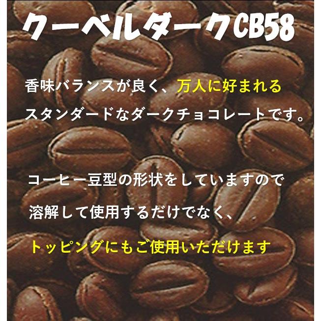 チョコ　チョコレート　製菓材料　ビターチョコ　meiji　明治　クーベルダーク　CB-58　250g｜ootuki｜03