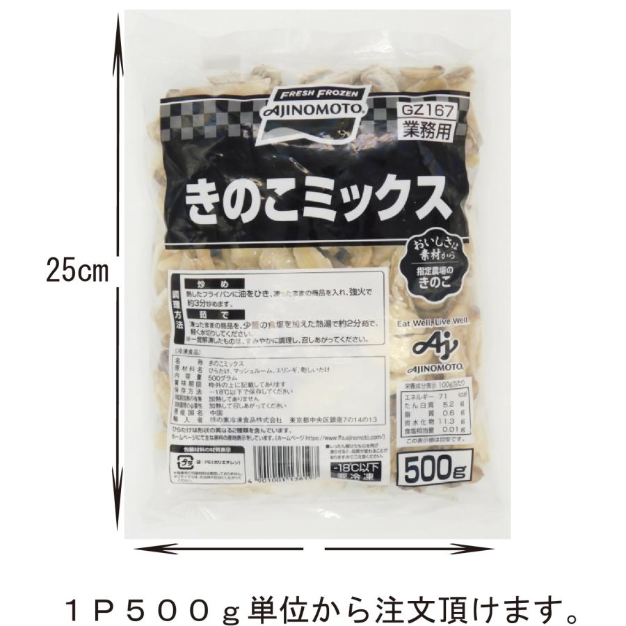 AJINOMOTO（味の素） きのこミックス 500g : 大槻食品館キャロット