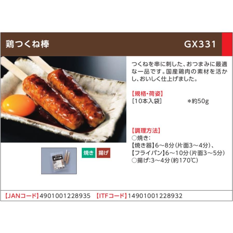 味の素 鶏つくね棒 GX331 約50g×10本入 : 大槻食品館キャロットヤフー