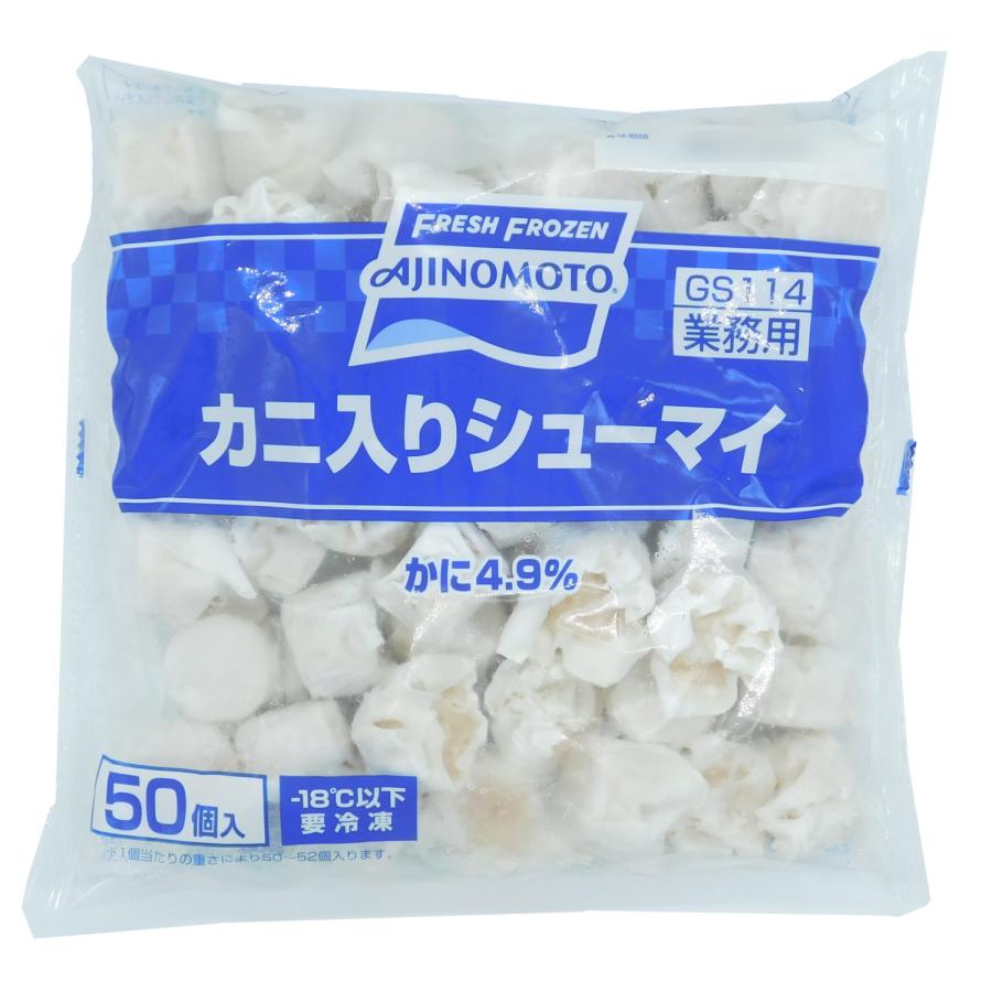 味の素 カニ入りシューマイ(14gx50) : 大槻食品館キャロットヤフー店