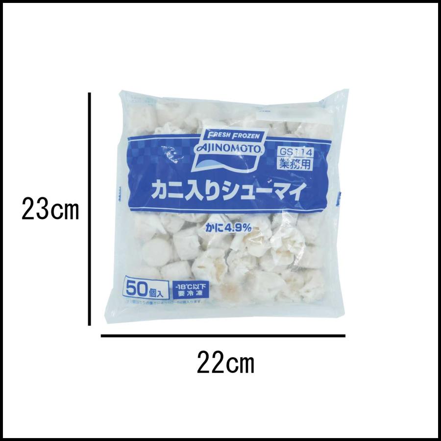味の素 カニ入りシューマイ(14gx50) : 大槻食品館キャロットヤフー店