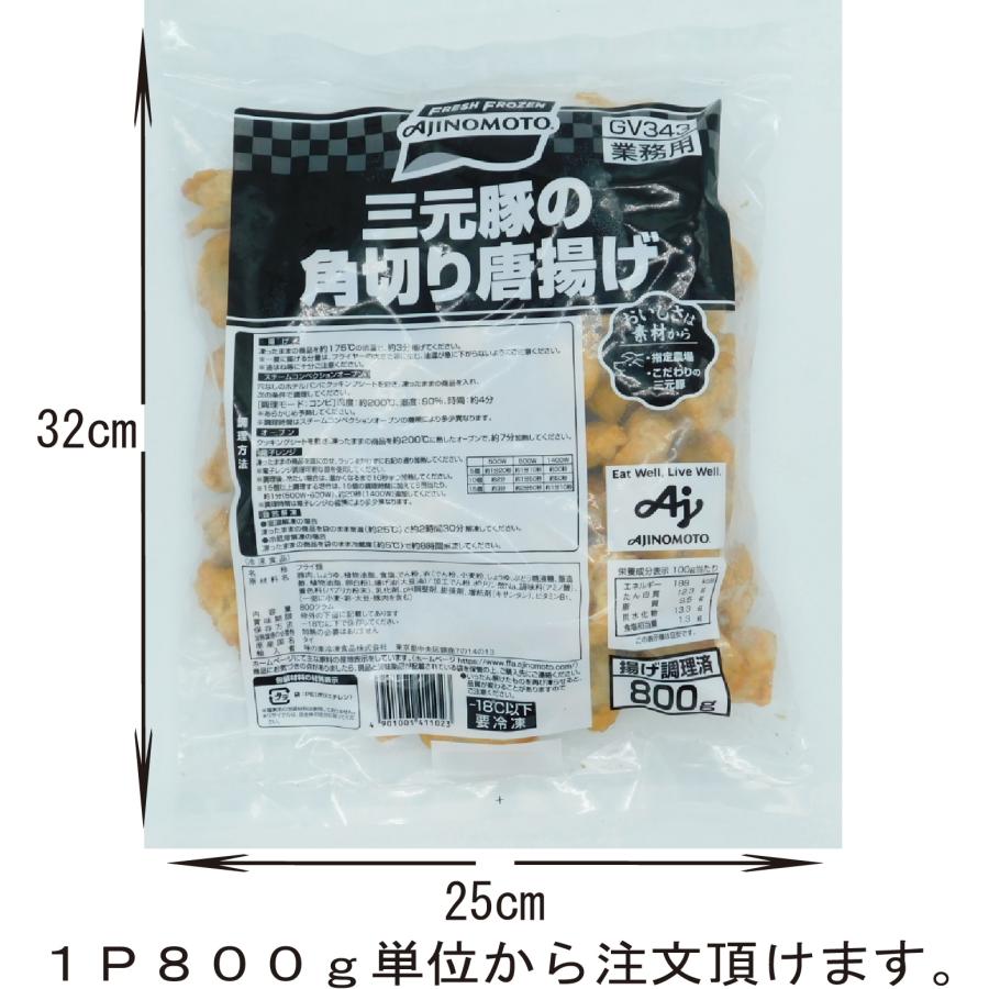 味の素 三元豚の角切り唐揚げ GV343 800g : 大槻食品館