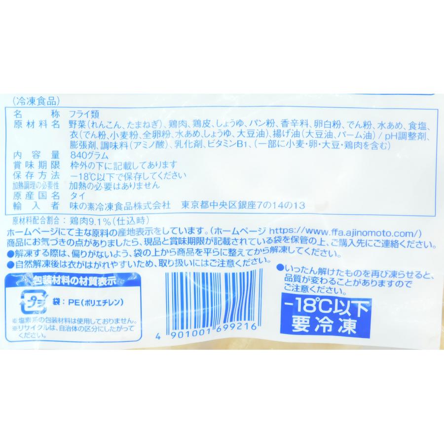 AJINOMOTO（味の素） GZ236 蓮根の挟み揚げ(鶏) 約28g×30個入 : 大槻