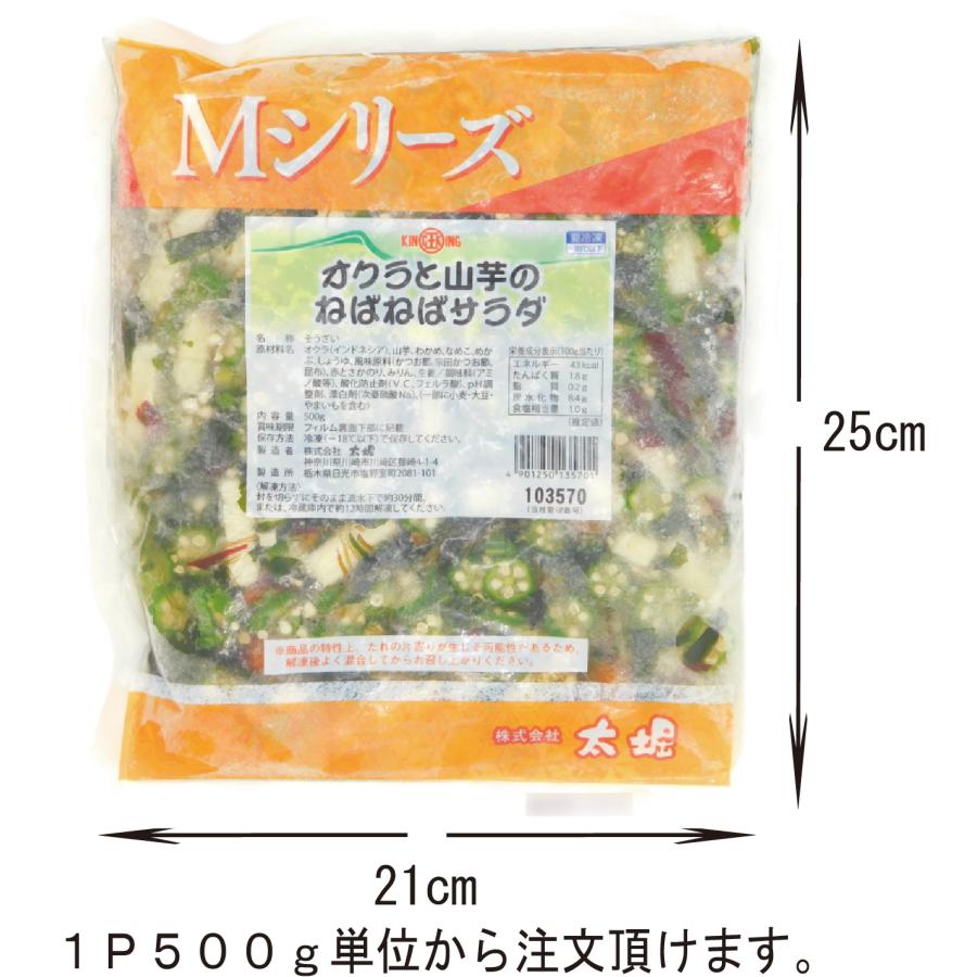 太堀　冷凍オクラと山芋のねばねばサラダ　５００ｇ｜ootuki｜02