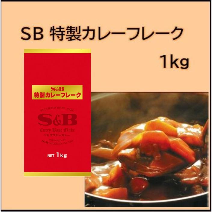 エスビー食品 エスビー食品 特製カレーフレーク 1kg : 大槻食品館 