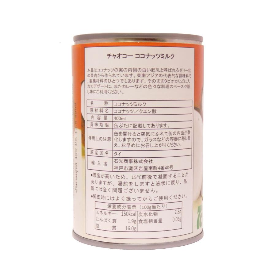 チャオコー　ココナッツミルク４号缶