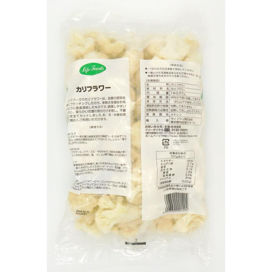 ライフ メキシコ産カリフラワー 1kg : 大槻食品館キャロットヤフー