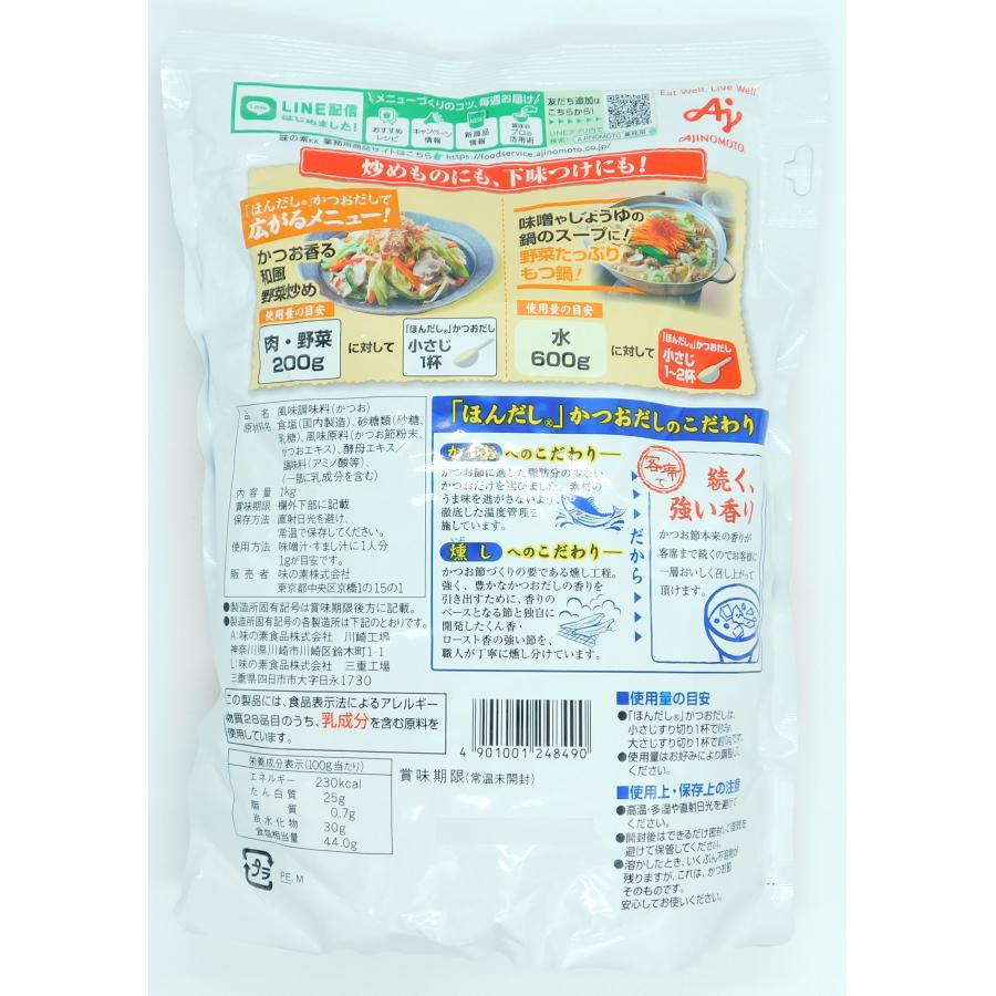 ほんだし 味の素 ほんだし かつおだし 1kg : 大槻食品館キャロット
