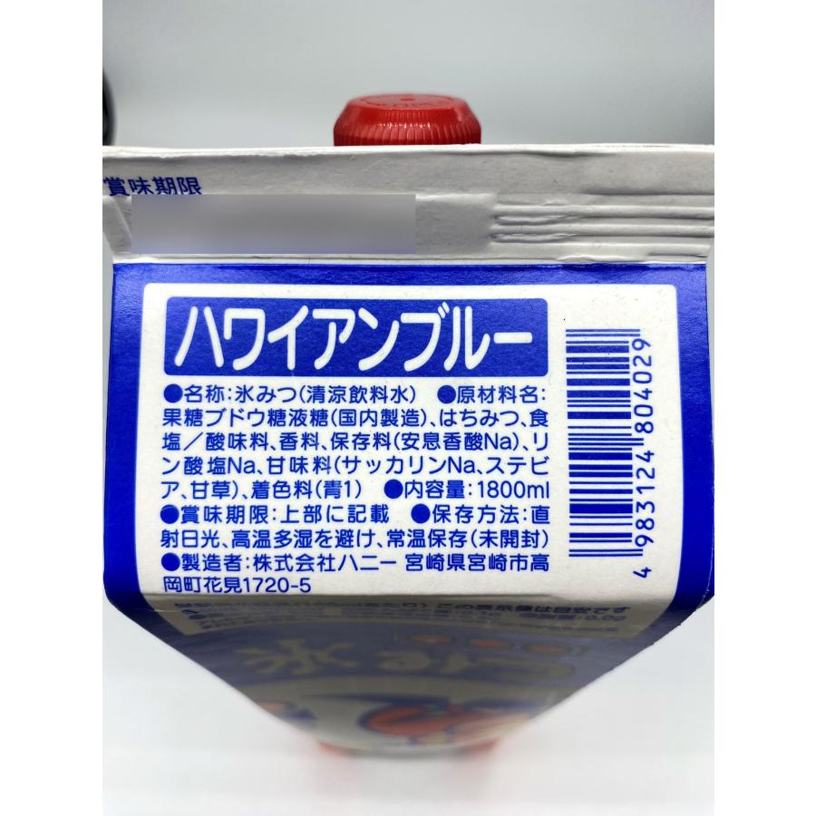 ハニー かき氷シロップ かき氷 ブルーハワイ 氷みつ ハワイアンブルー