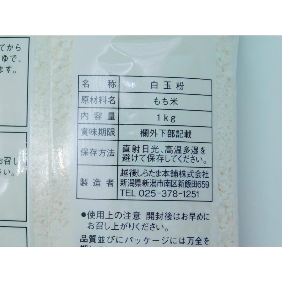 越後しらたま本舗 白玉粉（上） 1kg : 大槻食品館キャロットヤフー店