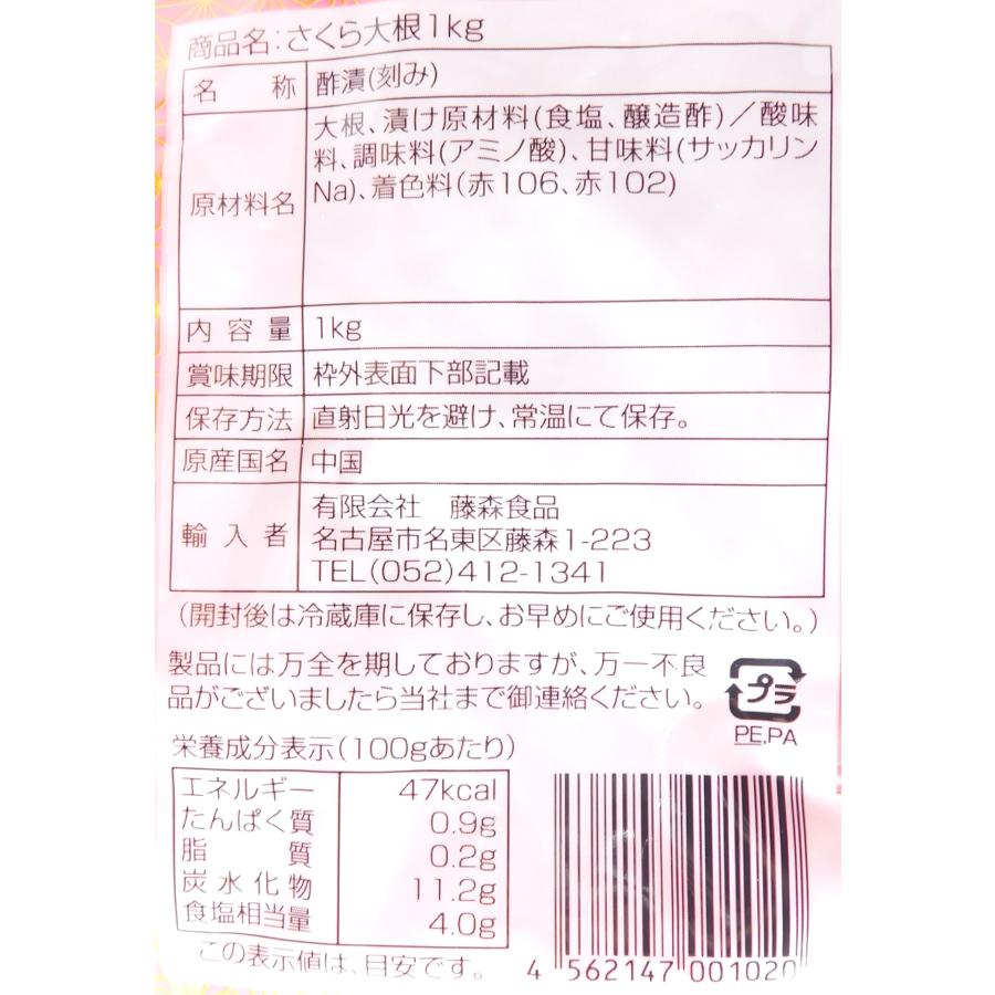 送料無料 アサダ 藤森 桜大根 1kg : 大槻食品館キャロットヤフー店