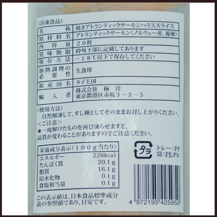 極洋　焼きアトランハラススライス（６ｇ×２０）｜ootuki｜02