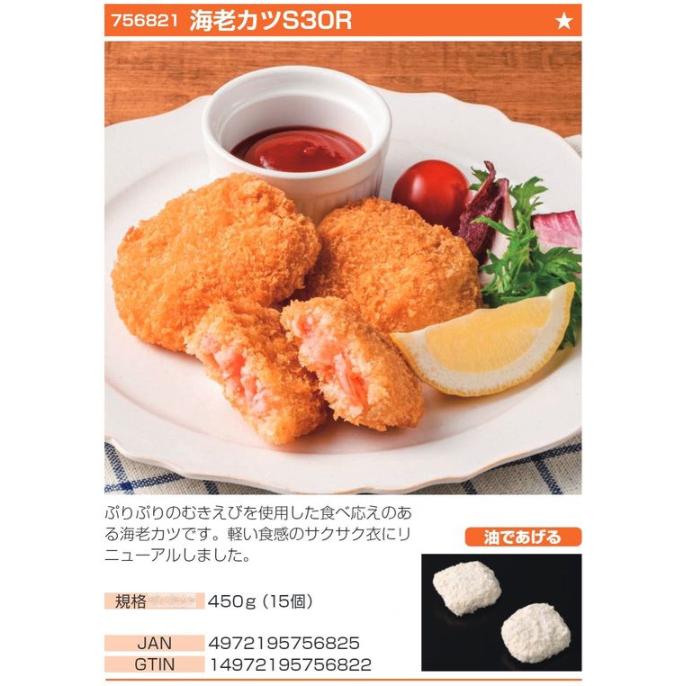 キョクヨー 極洋 海老カツS30 300g(30g×15個入り) : 大槻食品館