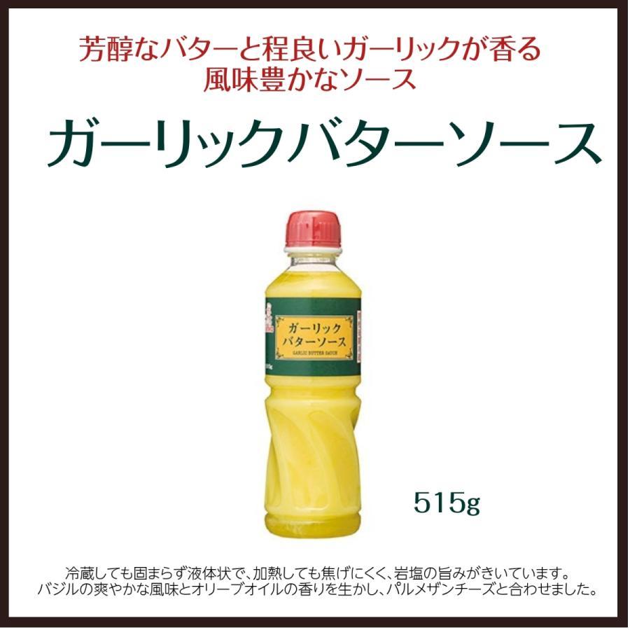 ケンコーマヨネーズ「ガーリックバターソース」 515g × 12本 ケンコーマヨネーズ ガーリックバターソース ガーリックバター