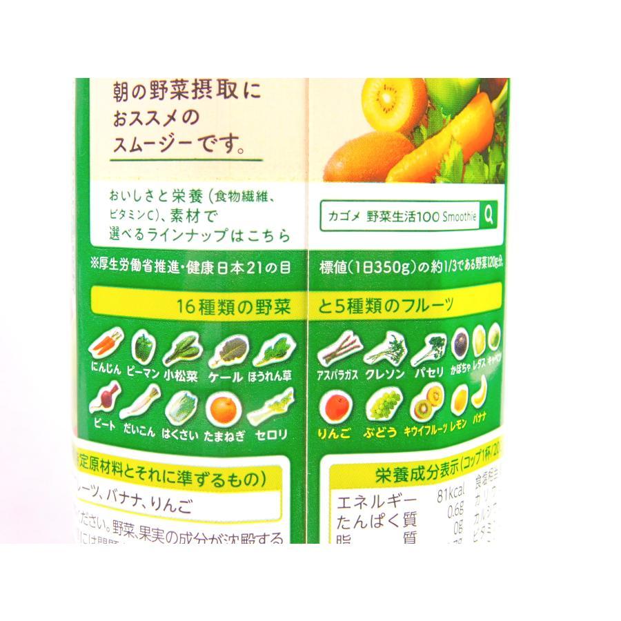野菜生活100 Smoothie カゴメ 野菜生活100 Smoothilグリーンスムージー