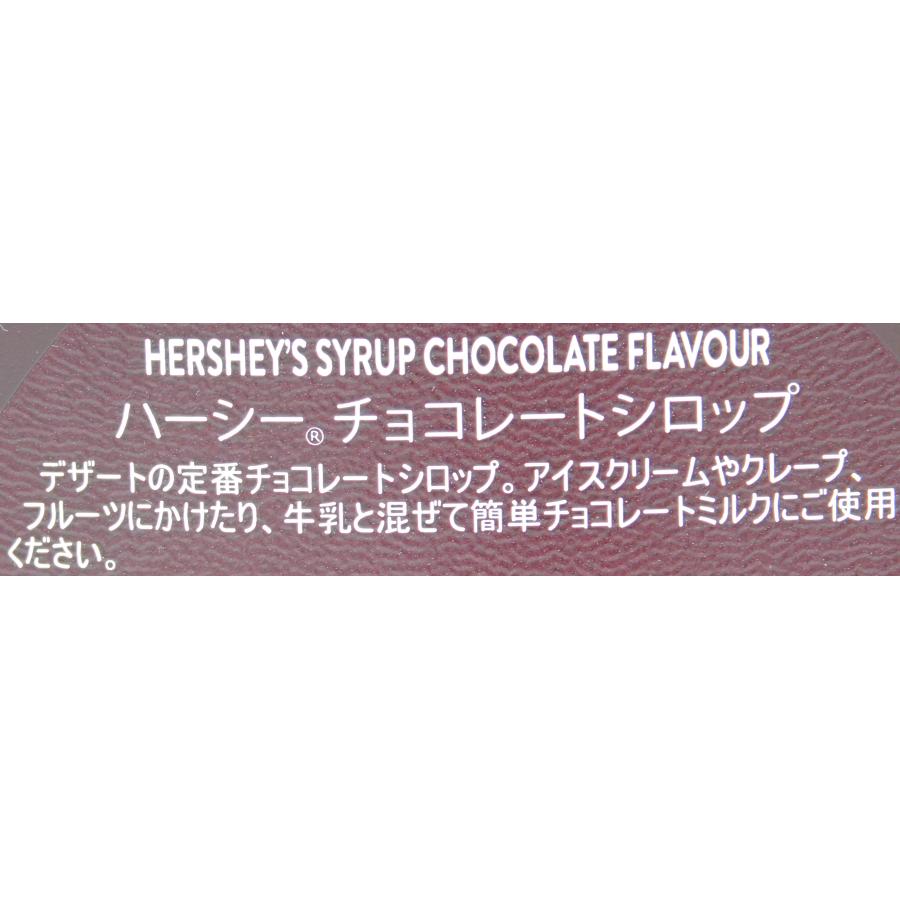ハーシー チョコシロップボトル 623g : 大槻食品館キャロットヤフー店