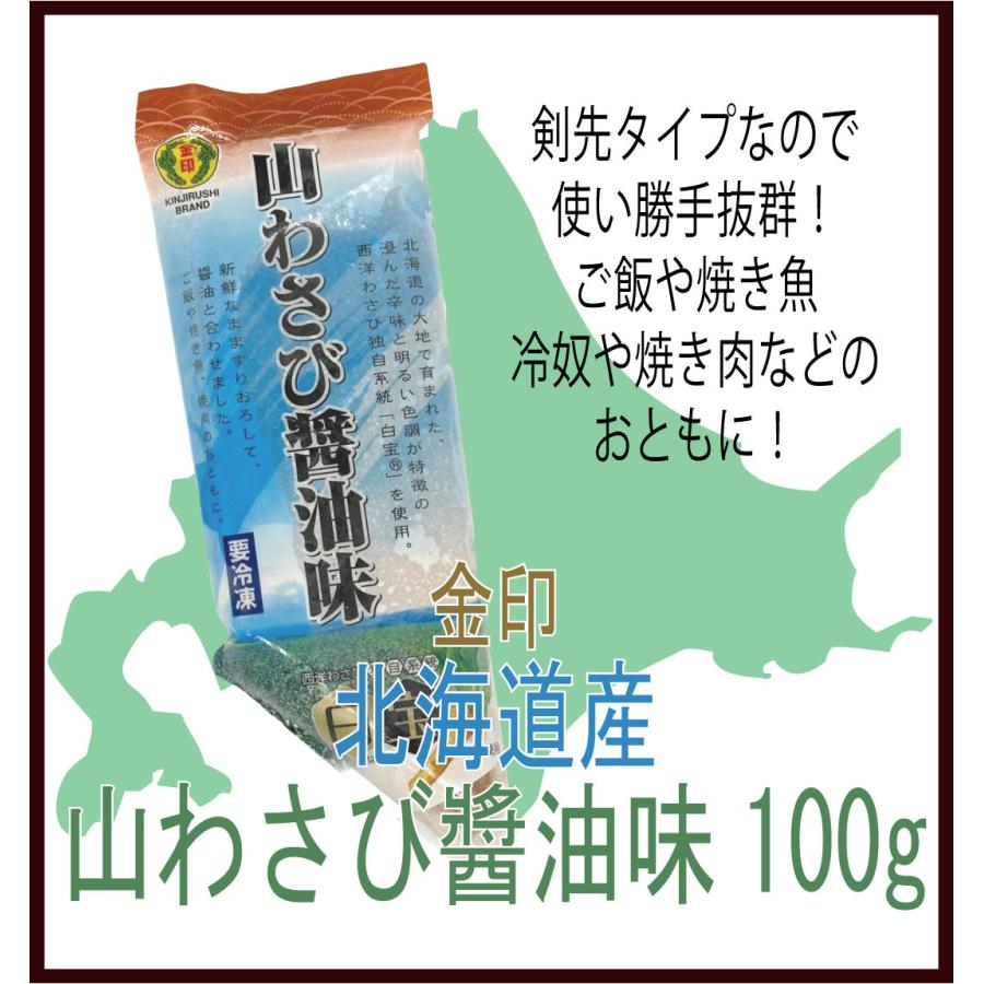 金印 冷凍 山わさび醤油味 北海道産 100g : 大槻食品館キャロット