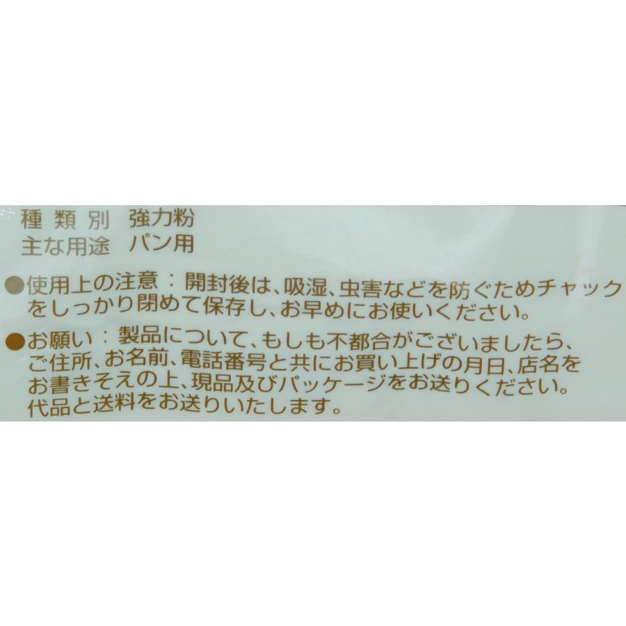 送料無料　北海道産　手作りパン　製パン　パン用強力粉　強力小麦粉　木田製粉　北海道産強力粉　ゆめちから　1kg　｜ootuki｜08