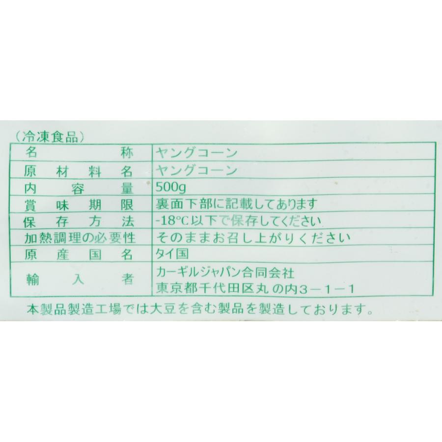 京果食品 冷凍野菜 タイ産 ヤングコーン(7-10cm) 500g : 大槻食品館