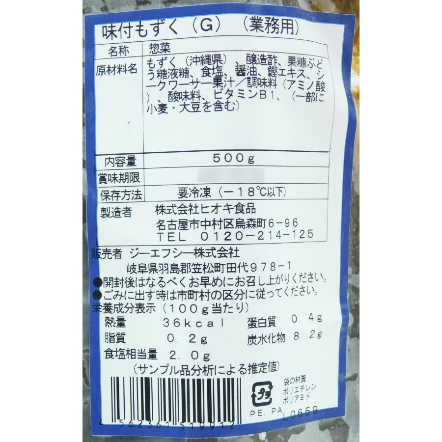 冷凍 味付もずくG 500g : 大槻食品館キャロットヤフー店 - 通販