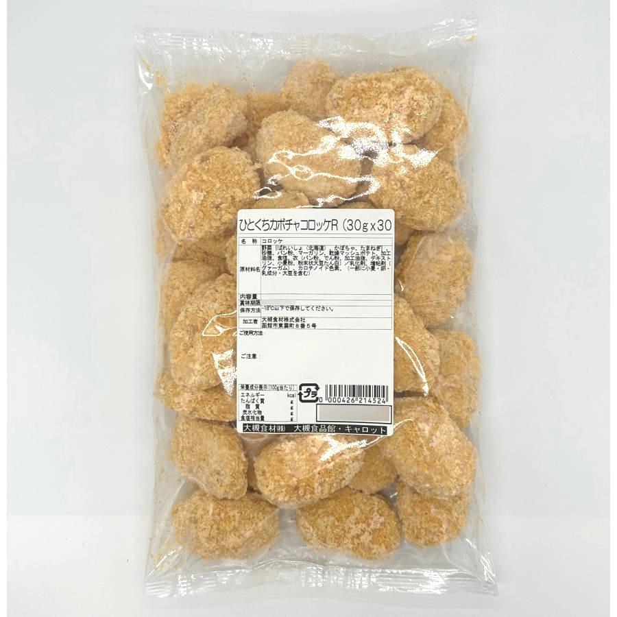 サンマルコ食品 ひとくちカボチャコロッケR 900g(30g×30個) : 大槻食品