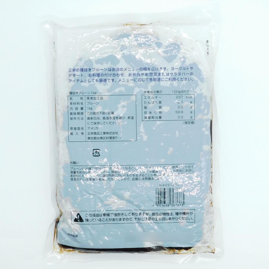 正栄食品 正栄 プルーン 種抜き 1kg : 大槻食品館キャロットヤフー店